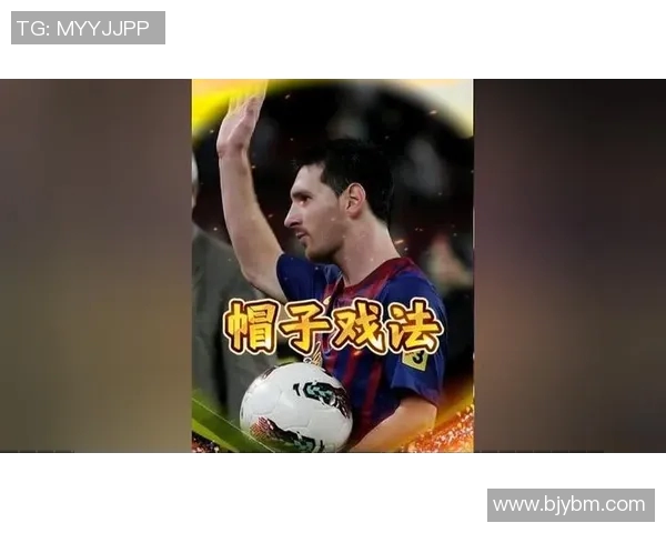 西甲联赛梅西帽子戏法回顾：标志性时刻与影响力