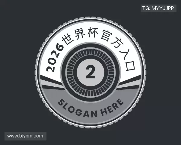 了解2026世界杯官方入口