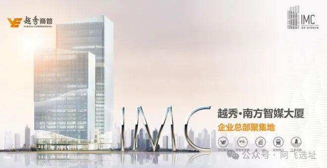 yl88858cc☎‍楼市热门@越秀IMC官方售楼处公布：以品格铸就美妙人生